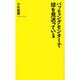 バッティングセンターで球を見送っている [単行本]