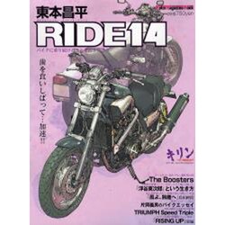 東本昌平RIDE 14－バイクに乗り続けることを誇りに思う（Motor Magazine Mook） [ムックその他]