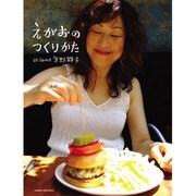 えがおのつくりかた－all about矢野顕子（オレンジページムック） [ムックその他]
