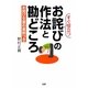 すぐ役立つお詫びの作法と勘どころ [単行本]