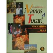 フラメンコ伴奏教本〈Vol.2〉