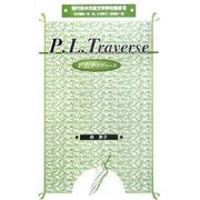P.L.トラヴァース(現代英米児童文学評伝叢書) [全集叢書]