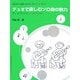デュオで楽しむソロ曲の魅力 [単行本]