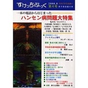すけっちぶっく 第4号 [単行本]