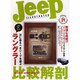 ジープ・イラストレイテッド VOL.34（別冊航空情報） [ムックその他]