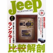ジープ・イラストレイテッド VOL.34（別冊航空情報） [ムックその他]