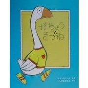 がちょうときつね(復刊みんなで読みたい絵本) [全集叢書]