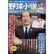 別冊野球小僧 2010ドラフト総決算号（白夜ムック Vol. 398） [ムックその他]