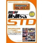 究極攻略カウンター勝ち勝ちくん3.0Wオレンジスケルトン