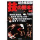 総合格闘技「技」の読本!―関節技、絞め技、組み技、投げ技、打撃…37の技を連続写真で解明! 新版 [単行本]