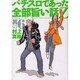 パチスロであった全部旨い話Z 其の6（白夜コミックス 322） [コミック]