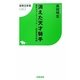 消えた天才騎手―最年少ダービージョッキー・前田長吉の奇跡(競馬王新書) [新書]