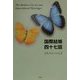 国際結婚四十七話―The Modern Cio-cio-san:Intercultural Marriages [単行本]
