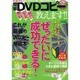 簡単DVDコピー教えます!!（マイウェイムック 〈神様ヘルプPCシリーズ〉 4） [ムックその他]