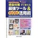できるICTはやっている!感染対策すぐ使える最強ツール&らくらく活用術(インフェクションコントロール〈2012年春季増刊〉) [単行本]