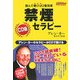 禁煙セラピー―読んで聴けば2重効果 [単行本]