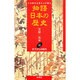天下びとの時代(物語 日本の歴史〈16〉) [全集叢書]