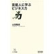 芸能人に学ぶビジネス力(マイコミ新書) [新書]