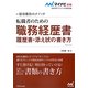 転職者のための職務経歴書・履歴書・添え状の書き方―採用獲得のメソッド(マイナビ転職2014オフィシャルBOOK) [全集叢書]
