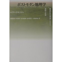 ヨドバシ.com - ポストモダン地理学―批判的社会理論における空間の位相 ...