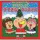 はなかっぱ すてきなクリスマス(はなかっぱおともだちえほん) [絵本]