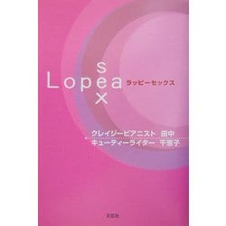 ラッピーセックス [単行本]