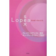 ラッピーセックス [単行本]