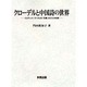 クローデルと中国詩の世界－ジュディット・ゴーチェの玉書などとの比較 [単行本]