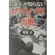 日本人が知らない「ホワイトハウスの内戦」 [単行本]