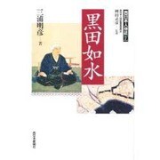 黒田如水(西日本人物誌〈7〉) [単行本]