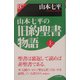 山本七平の旧約聖書物語〈上〉(B選書) [単行本]