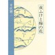 定本夜ふけと梅の花