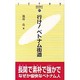 行け!ベトナム街道(JETRO BOOKS) [新書]