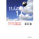 11人のなかの1人―サッカーに学ぶ集団の論理 増補新装版 [単行本]
