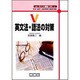 英文法・語法の対策