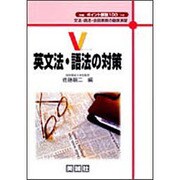 英文法・語法の対策