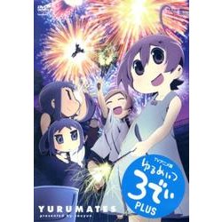 ヨドバシ Com ゆるめいつ3でぃplus Tvアニメ版 Dvd 通販 全品無料配達