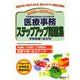 医療事務ステップアップ問題集〈2008年～2009年3月〉―診療報酬請求事務能力認定試験対策 [単行本]