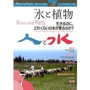 人と水 第7号 [ムックその他]