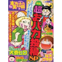 ちび本当にあった笑える話 81（ぶんか社コミックス） [コミック]