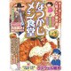 なつかしメシ食堂（ぶんか社コミックス） [コミック]