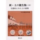 新・土の微生物(6) [単行本]