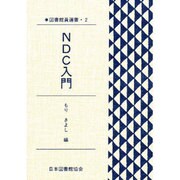 図書館員選書 2 [全集叢書]