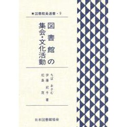 図書館員選書 9 [全集叢書]