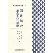 図書館員選書 9 [全集叢書]