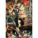 鳳凰の天翔(ラヴァーズ文庫) [文庫]
