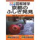 京都のふしぎ発見(図解雑学) [単行本]