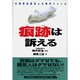 痕跡は訴える―交通事故鑑定人の事件ファイル [単行本]