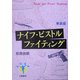 ナイフ・ピストルファイティング 新装版 (武道選書) [単行本]