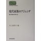 現代家族のアジェンダ―親子関係を考える(SEKAISHISO SEMINAR) [全集叢書]